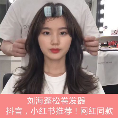 卷发筒固定神器发根蓬松空气刘海