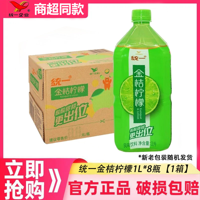 统一金桔柠檬1L*8瓶风味饮料1升大瓶畅饮果味酸甜饮品整箱清仓图片