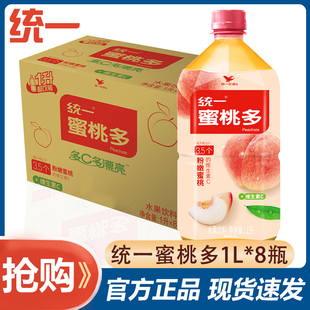 统一蜜桃多1L 8瓶水果茶饮料酸甜不腻水蜜桃果味饮品整箱清仓批发