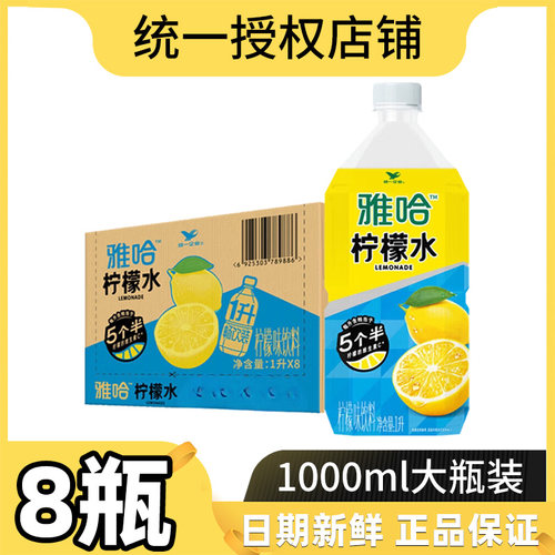 统一雅哈柠檬水1L*8瓶整箱批发大瓶饮料补充维生素VC夏季解暑饮品