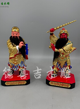 文武判官古典家用佛堂供奉摆件