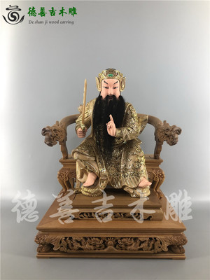 木雕神像玄天上帝真武大帝上帝公樟木手工锦雕40cm德善吉精品