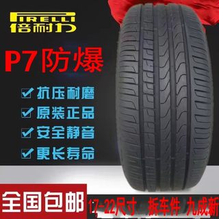 倍耐力轮胎P7防爆225/245/255/275/315/30/35/40/45R18/19/20/21