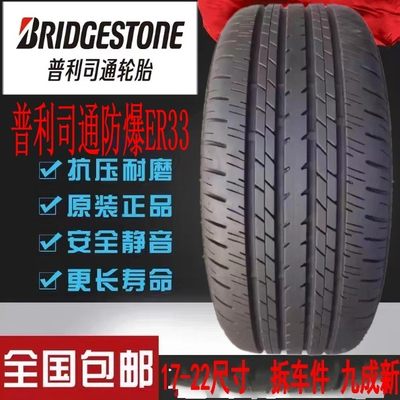 Bridgestone/普利司通防爆轮胎