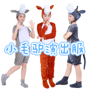 万圣节儿童小毛驴动物演出服驴子表演服装舞台剧幼儿园