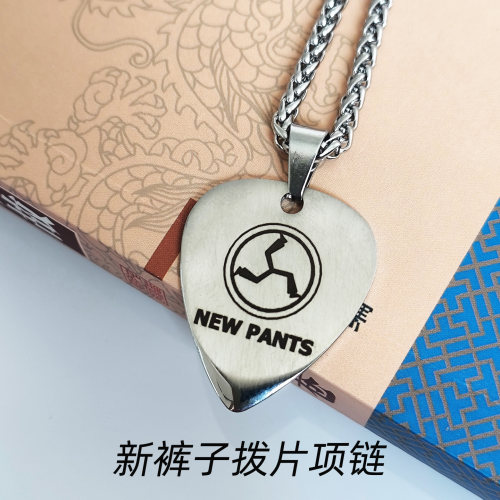 新裤子拨片项链钛钢防水防汗定制