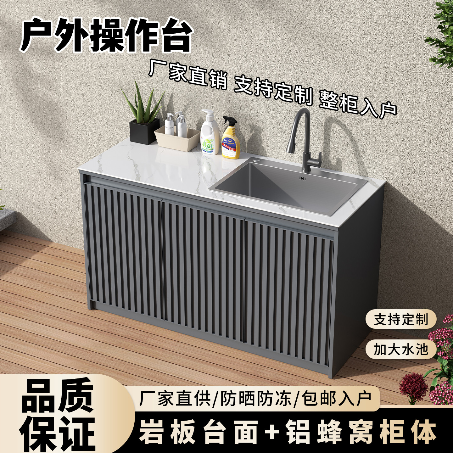 户外庭院洗手台一体水槽蜂窝铝岩板落地阳台柜室外耐晒储物柜