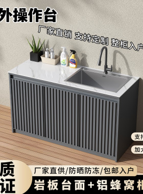 户外阳台蜂窝铝岩板一体水槽柜