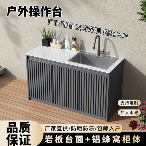 户外阳台蜂窝铝岩板一体水槽柜