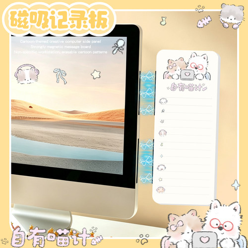 磁吸式可擦写侧边留言板显示器侧边便签板备忘记事办公室神器卡通