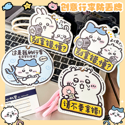 托运提示牌防丢挂牌手绳PU姓名牌卡包可爱创意卡通吉伊卡哇系列