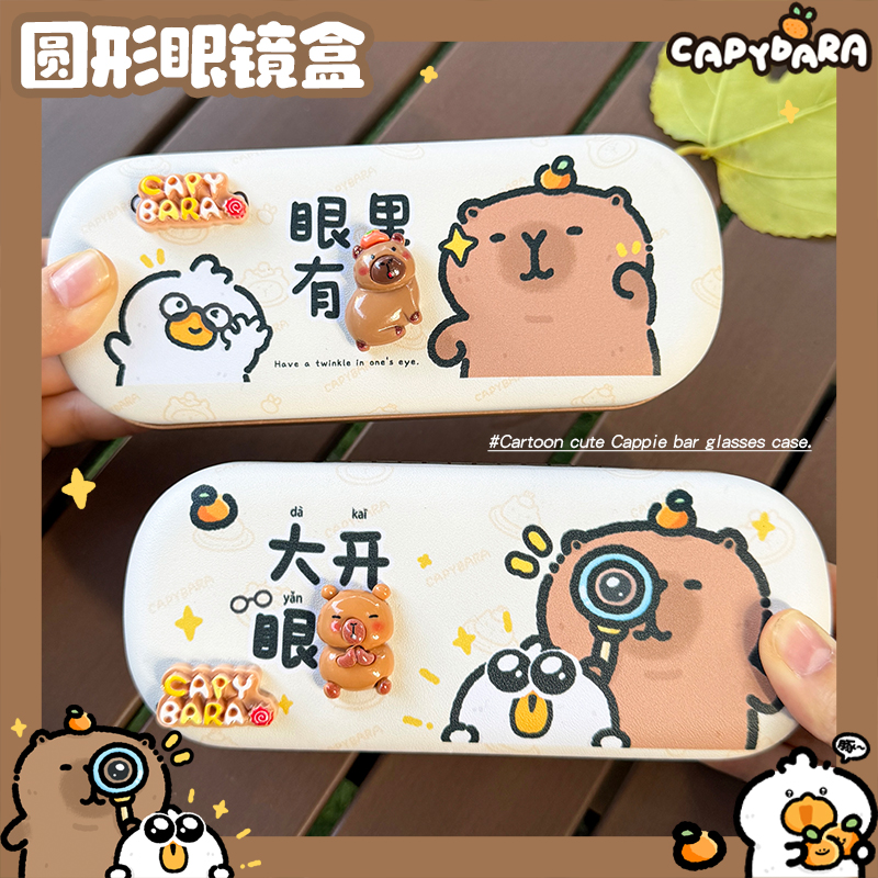 眼镜盒近视镜收纳盒防灰防尘防摔可爱创意贴片送镜布卡通卡皮巴拉