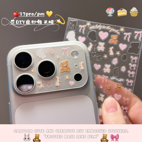 超薄防刮透明镜头底座膜镜头膜iphone17promax可diy装饰贴浮雕款可爱甜美小熊