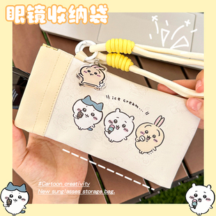 眼镜墨镜收纳袋防灰便携创意拼色pu可爱童趣卡通吉伊卡哇三小只