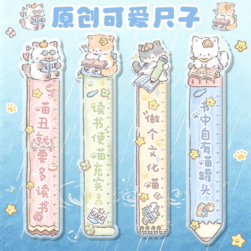 学生直尺卡通创意考试绘画上课文具刻度尺便携15cm四只小猫系列