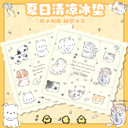 坐垫夏季冰凉垫可爱创意卡通免注水凉爽可降温冰垫ins小猫小狗款