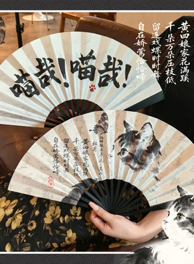 八寸折扇创意卡通古风新中式解暑扇风创意宣纸扇随身扇蝴蝶猫咪款