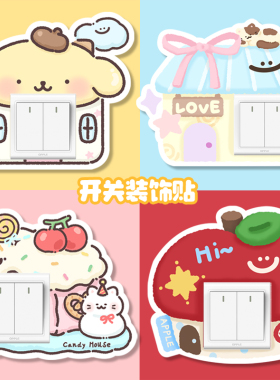 卡通创意小狗猫咪开关装饰贴插座面板遮丑贴单开墙面美化遮挡
