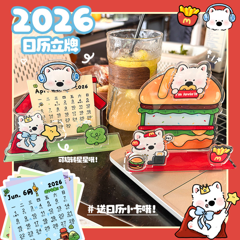 2026新款创意亚克力日历夹卡通可爱汉堡西高地办公日常桌面摆件,家居饰品,桌面摆件,淘宝优惠券,粉丝福利购,淘宝优惠卷
