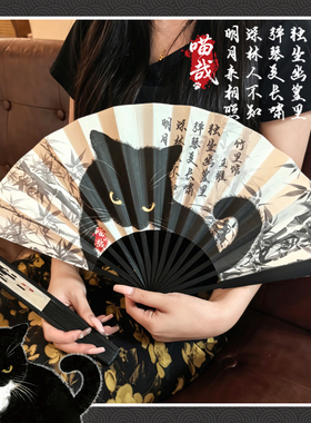 折扇夏日扇风可爱创意解暑国风古诗款黑色扇柄双面印花竹林黑猫款