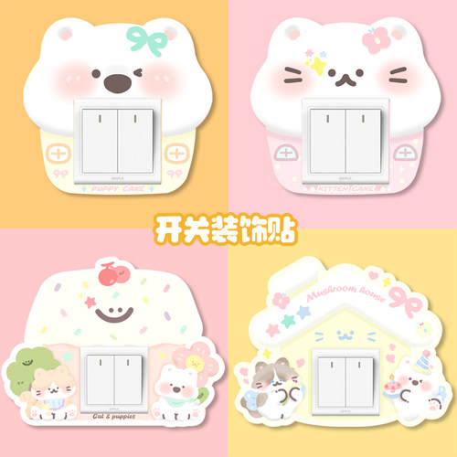 开关装饰贴无痕贴胶可爱创意遮丑墙壁遮挡装饰毛毡贴清新小猫小狗