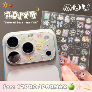 后置镜头底保护膜可自制咕卡diy底膜苹果17p pm镜头膜防刮口水巾小狗