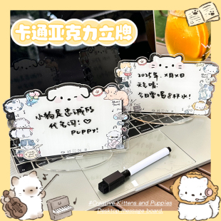 亚克力写字留言板记事板可爱创意卡通桌面可擦写摆件小猫小狗立牌