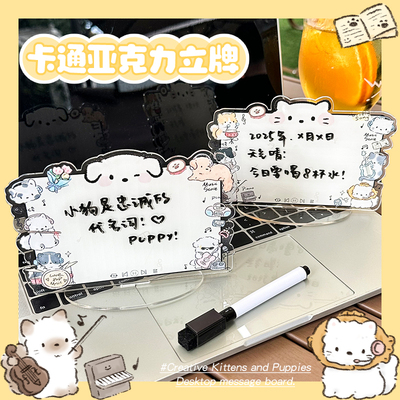 亚克力写字留言板记事板可爱创意卡通桌面可擦写摆件小猫小狗立牌