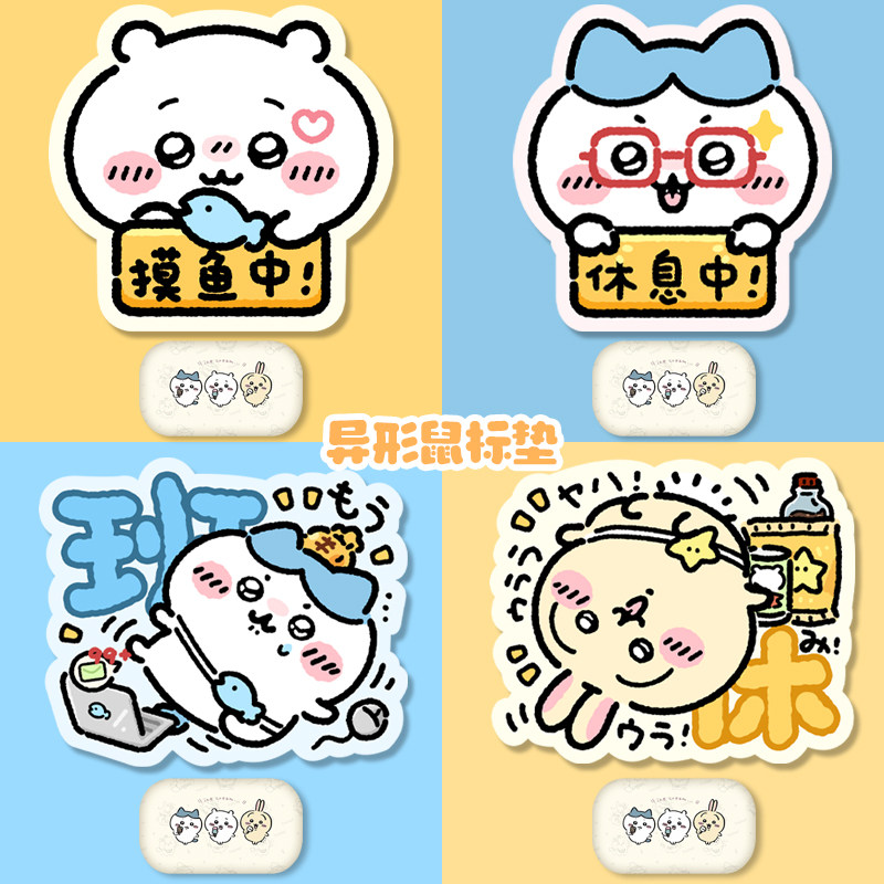 鼠标垫创意异形上班系列吉伊卡哇橡胶防滑垫卡通可爱办公游戏可用