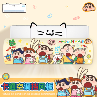空调柔风挡板创意网孔防直吹缓风壁挂式空调挡板易安装小新护卫队
