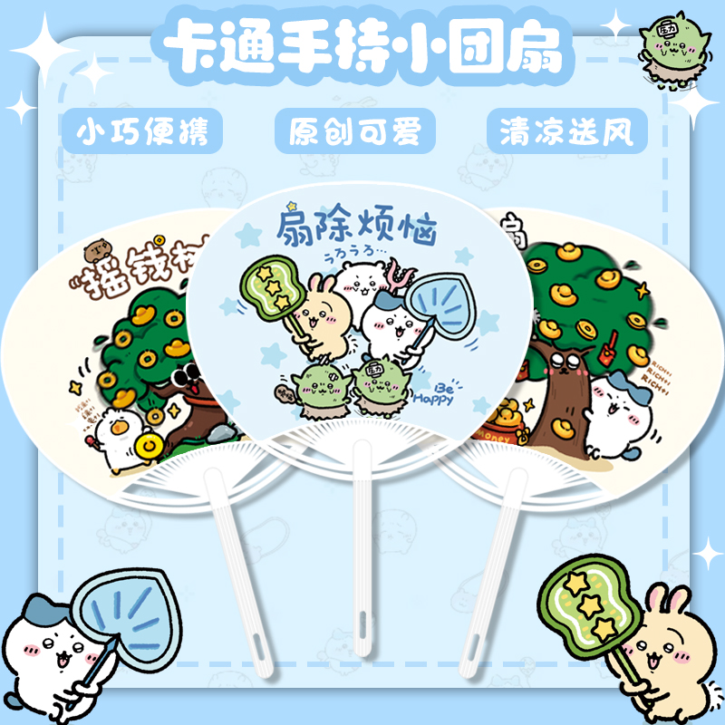夏季团扇蒲扇清凉便携随身凉扇塑料手摇扇可爱卡通中小号扇除烦恼