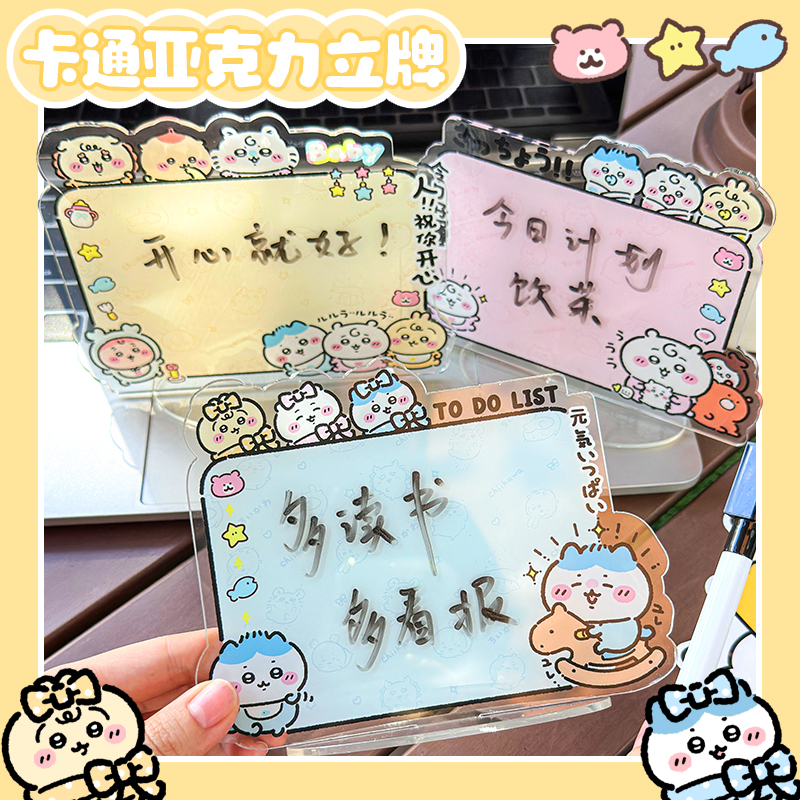 创意留言板高透亚克力小白板桌面办公写字板可爱卡通吉伊宝宝系列