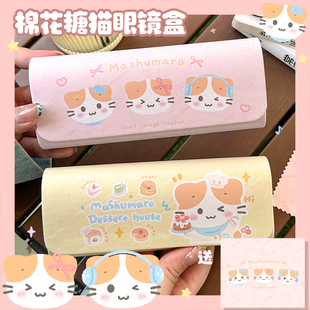 眼睛收纳盒随身便携墨镜近视镜保护盒防摔抗压可爱卡通棉花糖小猫