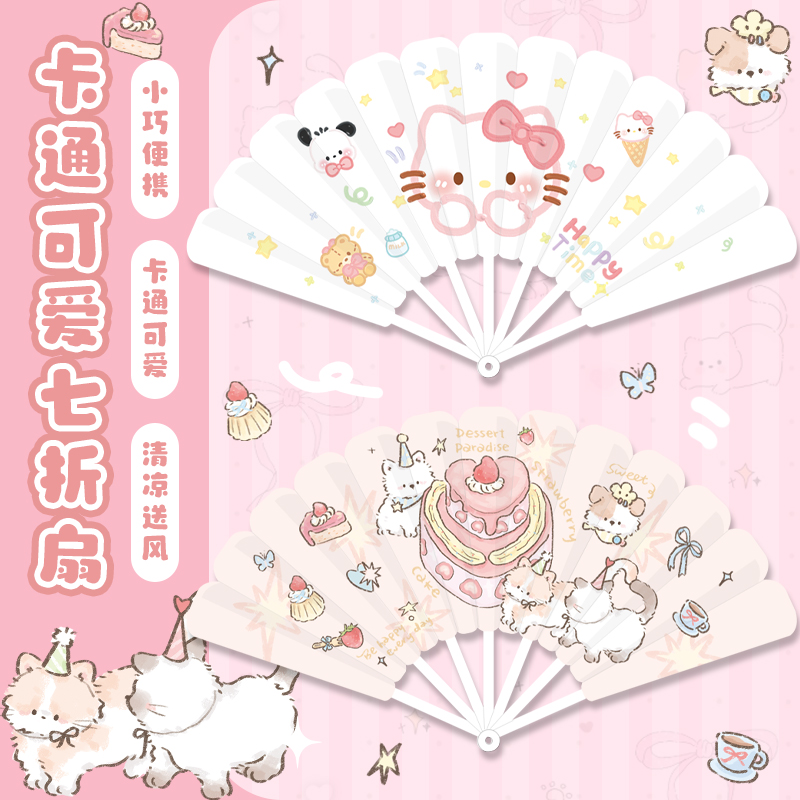 七连扇折扇夏日手持小扇子小巧便携凉扇可爱创意卡通油画kitty款