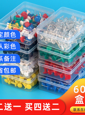 60枚盒装彩色工字钉大头钉按钉美术图钉画图钉软木板照片墙小钉子