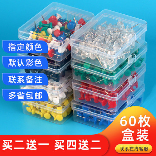 60枚盒装彩色工字钉买2送1