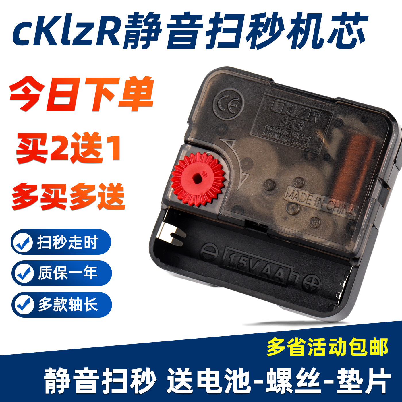 cKlzR静音扫秒机芯石英钟机芯