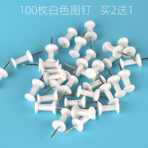 白色工字钉软木板装饰钉图钉按钉