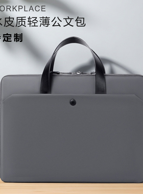 轻薄皮膜笔记本电脑包男士手提公文包商务通勤办公收纳文件包定制logo适用华为mate14英寸苹果戴尔联想小新16