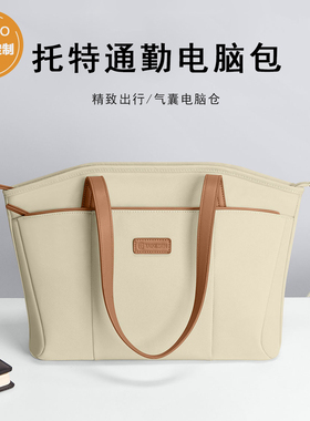 女士通勤托特包上班手提公文包单肩气囊电脑包定制logo简约高级感适用于小米联想15.6英寸华为mate14苹果13