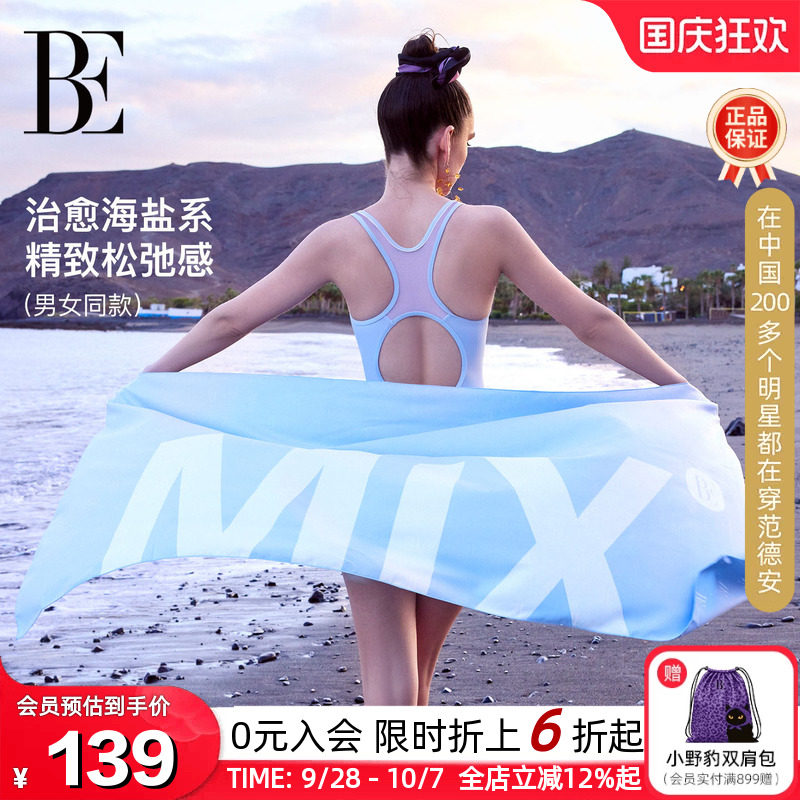 BE范德安MIX系列速干巾亲肤吸湿