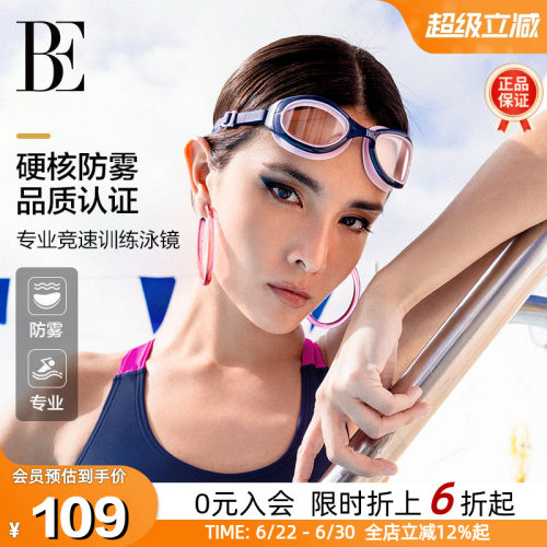 BE范德安时尚防雾成人竞速泳镜