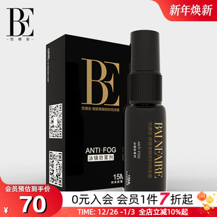 BE范德安泳镜防雾剂纳米科技长效安全涂抹型专业游泳装 备