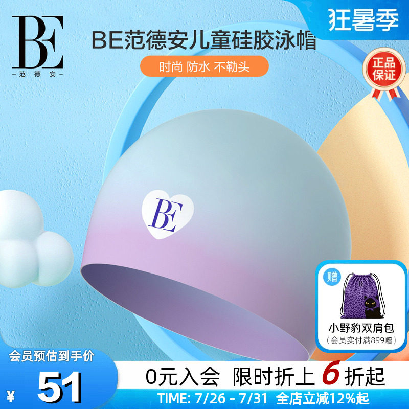 BE范德安小红心儿童硅胶泳帽