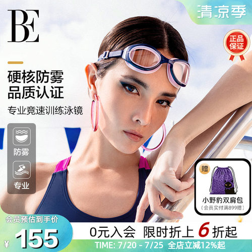 BE范德安时尚防雾成人竞速泳镜