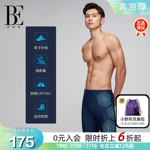 BE范德安抗氯竞速平角男士泳裤