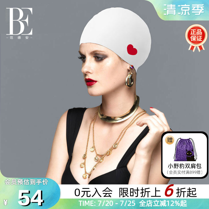 【刘亦菲同款】BE范德安小红心时尚硅胶泳帽护耳防水不勒男女通用