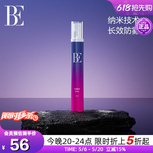 BE范德安长效纳米科技泳镜防雾剂