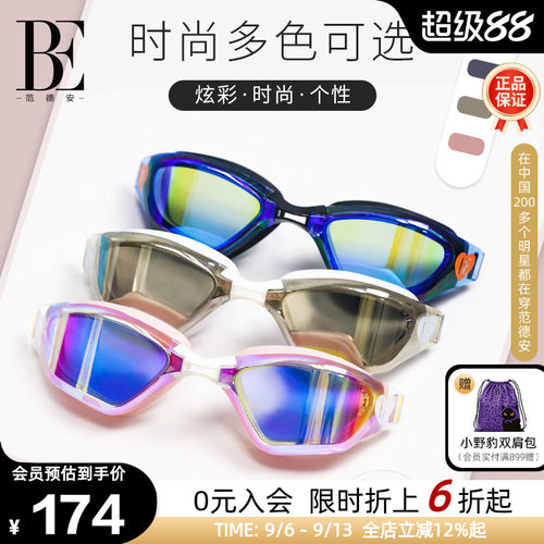 BE范德安焕彩镀膜防雾成人泳镜