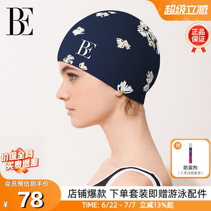 BE范德安硅胶泳帽女高颜值防水护耳大号长发不勒头游泳专业装备